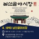 시장의 밤은 낮보다 아름답다!! - '전국 야시장 7'(올빼미족의 본격 먹부림 여행 시-작) 이미지