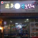유어산오징어 이미지