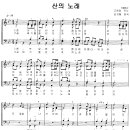 산의 노래 (Wieder isches Maie) 이미지