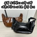 바이유럽 | 예쁜 유럽 도난방지 가방 바이래브 내돈내산 후기