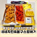 네네치킨 메뉴 추천 후라이드, 핫블링