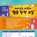 청소년 웹툰창작교실 이미지