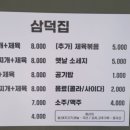 삼덕집