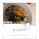 대전서대전역맛집 쫄깃한 자가제면 칼국수 맛집 총각손칼국수 포장후기