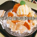 파스쿠찌광주시청로점