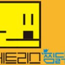 테트리스찜닭 광교점 이미지