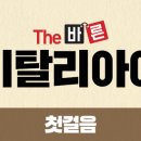 THE바른