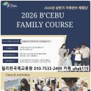 [초등+보호자] 6월 1박 2일 독서캠프 | 2026년 상반기 필리핀 세부 비세부어학원 가족연수 체험단 모집