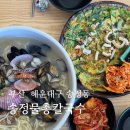 소정칼국수 | 송정해수욕장맛집으로 추천하는 송정물총칼국수 후기