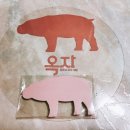 작금축산 | 영화 옥자 후기 쿠키영상 있음