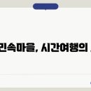 민속마을 이미지