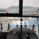 카페보스부산