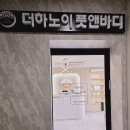 제이에이치 (JH)파워댄스 | 더하노이풋앤바디 제주함덕점❤️제주도커플마사지 추천! 여행 후 피로도 풀고 데이트도 하고!