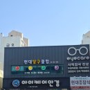 아이케어안경목포본점 | 재방문! 누진다초점전문안경원 "아이케어안경 목포본점"