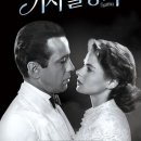 Casablanca / 한명수 클라리넷 커버연주/ 이미지