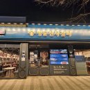 명륜진사갈비불로점 이미지