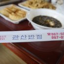 관산반점