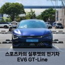 지오닉스튜디오 | [EV6 GT-Line] 스포티한 디자인에 실용성까지 갖춘 전기차 / 26년식 EV6 GT 라인
