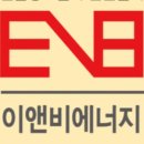 이앤비에너지