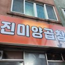 진미곱창2 네이버블로그