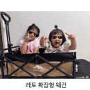 (주)레토 | 레토 확장형 웨건 피크닉 가기 좋아요. 사용후기