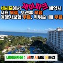 공항타일 | 세부제이파크, 힘들었던 입국도 잊게 해준 막탄스윗 오션 타일룸 후기