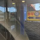 동부건강센터 | 동부회센터? 동부수산? - 진해 동부회센터 포장 후기