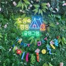 오산 글램핑 글램그램 애견동반 가능 당일바베큐 내돈내산 후기