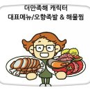 백성족발 이미지