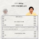 추모예배순서지,추도예배순서지,추도예배 기도,추모예배절차 이미지