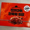 GS25 수원은마점 | [GS25] 편의점 전기구이 한마리 통닭 구매 후기