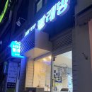 용닭 | [용닭 이매점] 간장 강정 큰 컵/호…주머니