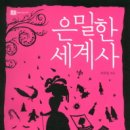 [성인] 세계사 이미지