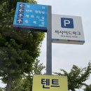 영종씨사이드캠핑장 임대텐트 사용한 내돈내산 솔직후기