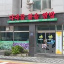 다라물돌솥쌈밥 이미지