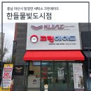 크린스타세탁소 | 충남 아산시 탕정면 세탁소 크린에이드 한들물빛도시점 오픈!
