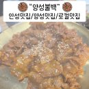 양성불백