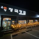 온양청국장집 이미지