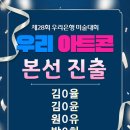 Tstation동탄신도시점 | [동탄목우미술학원] 제28회 우리콘 미술대회 본선 후기🎨 일산 킨텍스 현장 스케치