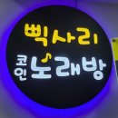 꿈노래연습장 티스토리