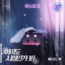 버나드 박 카카오 검색결과