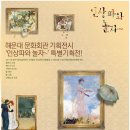 해운대문화회관, '인상파와 놀자'展 겨울방학 맞아 교실밖 명화수업으로 인기 이미지