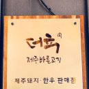 더육