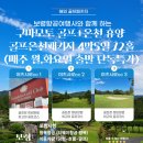 [구마모토 골프여행 후기] 보령항공 구마모토 단독 야츠시로 후기(만족도 최상이랍니다~)