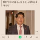 일주일전에 육해공합참한테 석열이 북한 오물풍선 원점 타격하고 전쟁일으키려 했는데 거절했대요 이미지