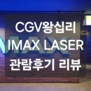 CGV 왕십리 9관 이미지