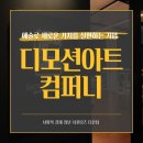 아트디모션