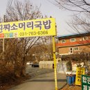 곤지암 소머리국밥 거리 이미지