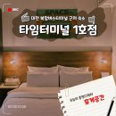 청수모텔 | 대전 복합버스터미널 성심당 근처 숙소 추천 타임터미널 1호점 by 아늑 스탠다드룸 후기