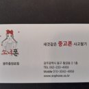 광주중고폰매입소녀폰
